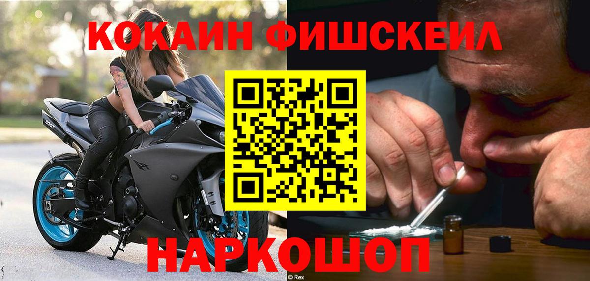 COCAIN  COCAIN Эквадор  Клинцы  Вход с VPN  КОКАИН FishScale 