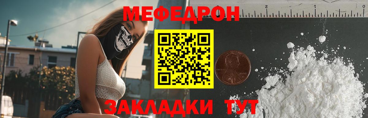 Мефедрон мука  Вход с VPN  Клинцы  МЕФ  Меф мяу мяу 