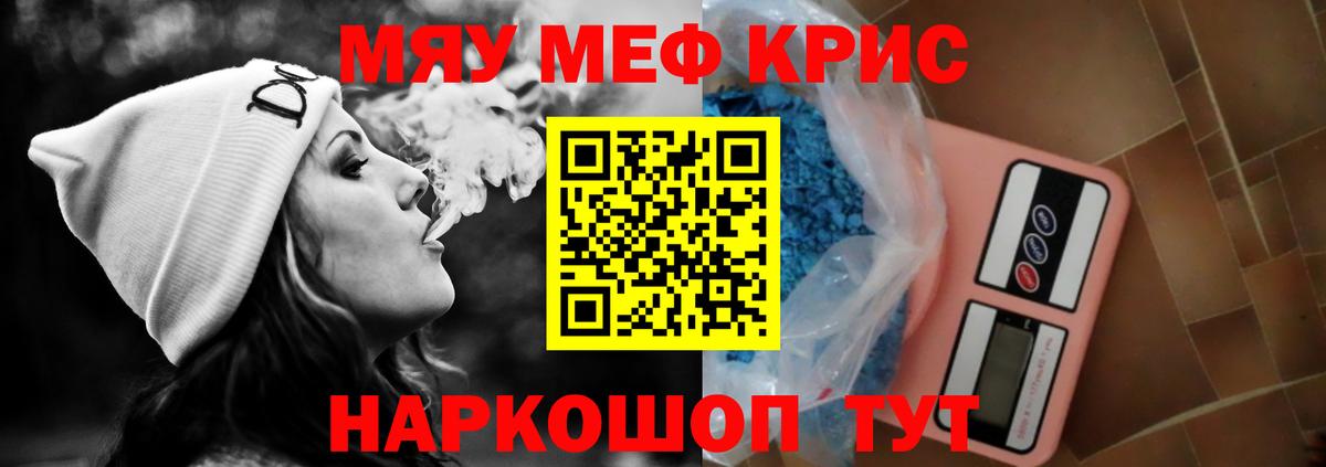 Меф мяу мяу мука Клинцы
