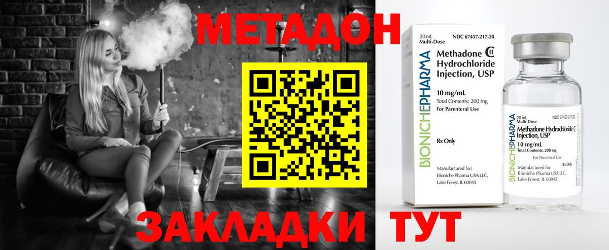 Метадон VHQ Клинцы