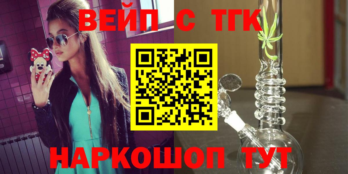 Клинцы  ТГК гашишное масло  Вход с VPN  Дистиллят ТГК жижа 